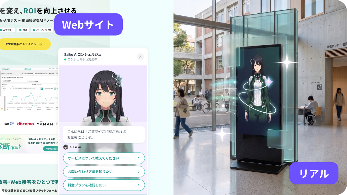 Webとリアルのハイブリット対応