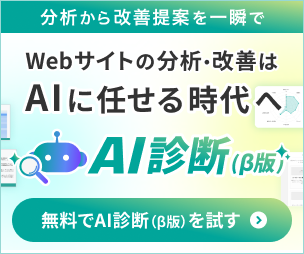 AI診断（β版）