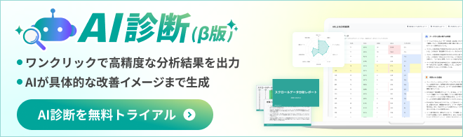 AI診断（β版）
