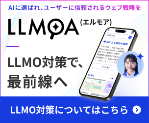 LLMOA（エルモア）