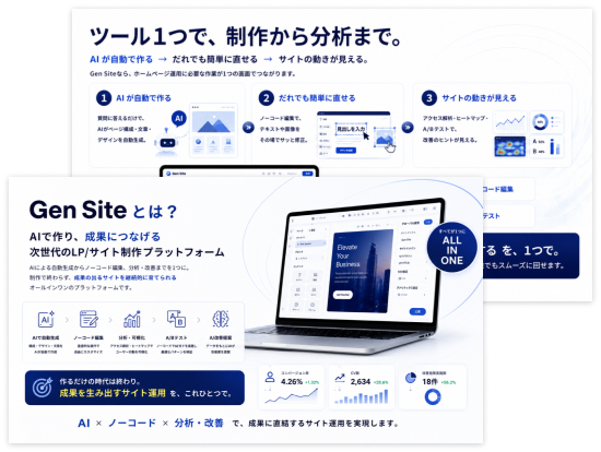 Gen Siteサービス概要資料