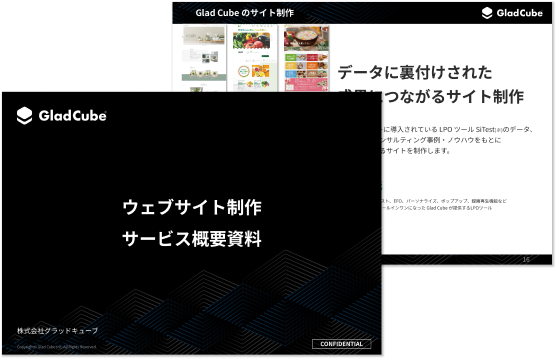 ウェブサイト制作サービス概要資料