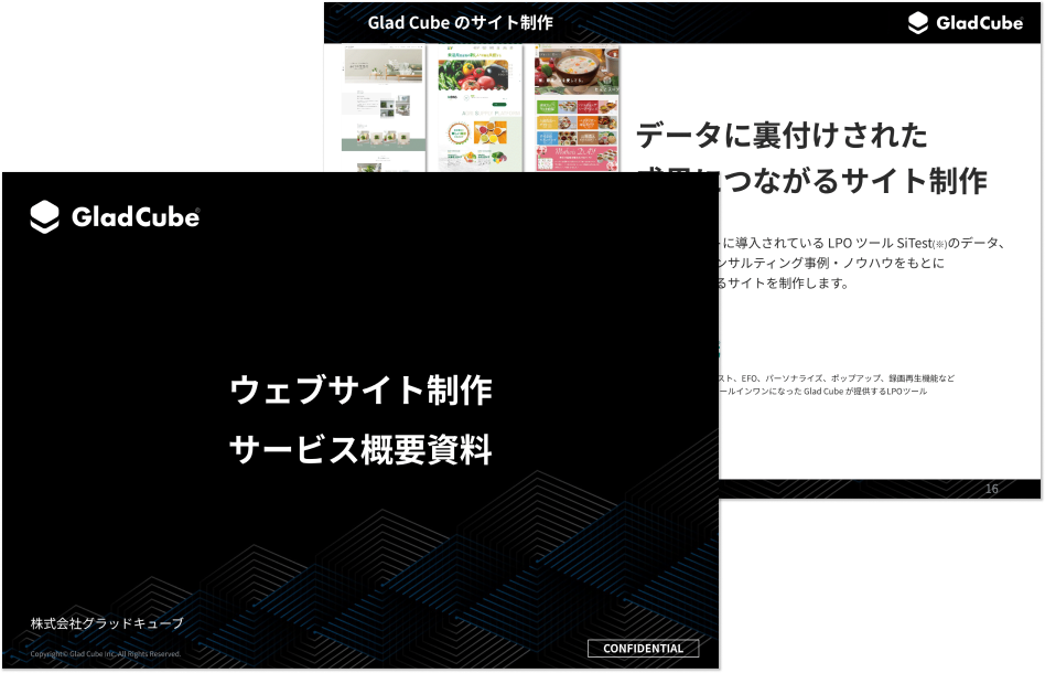 ウェブサイト制作サービス概要資料