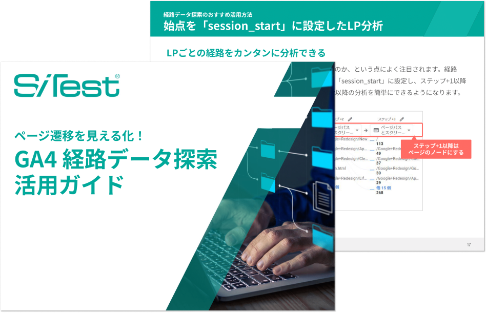 ページ遷移を見える化！GA4 経路データ探索 完全ガイド