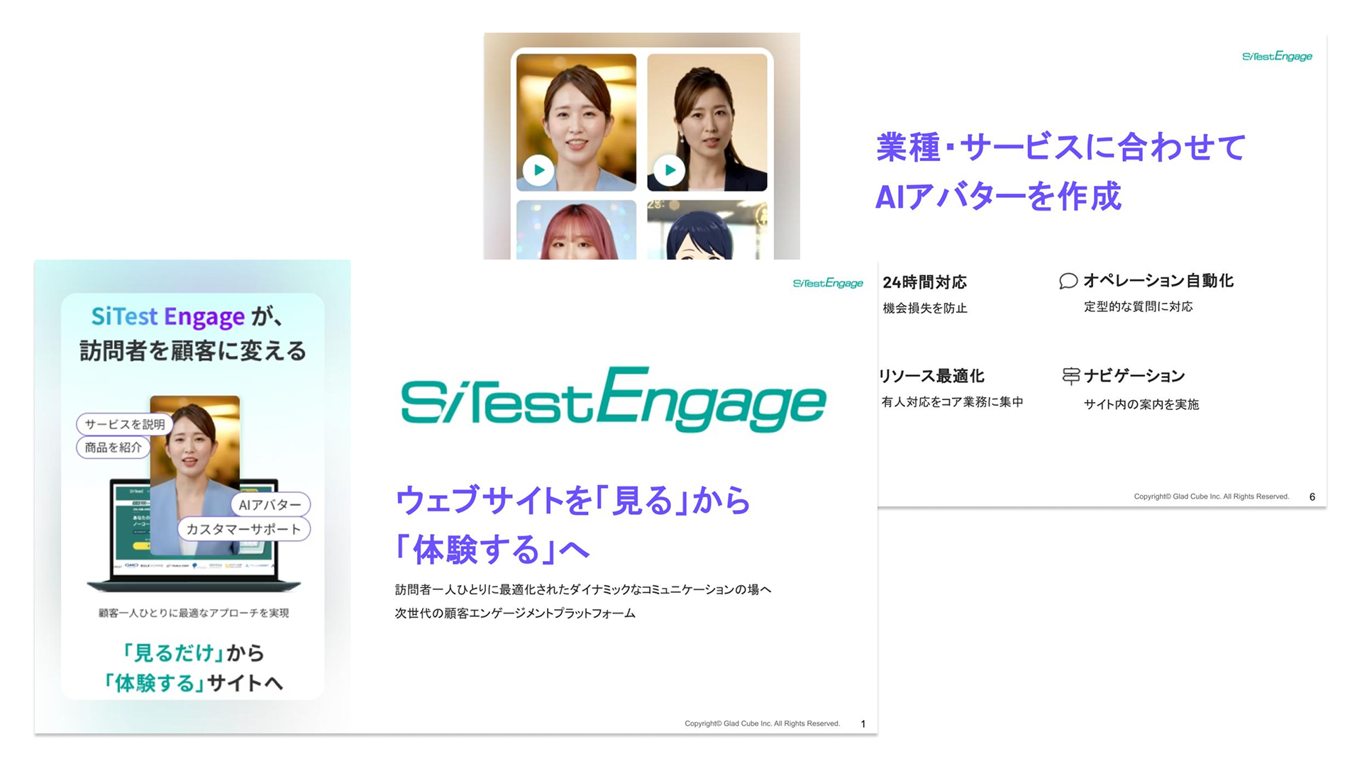 SiTest Engage サービス概要資料
