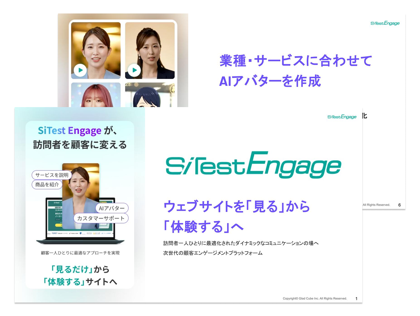 SiTest Engage サービス概要資料
