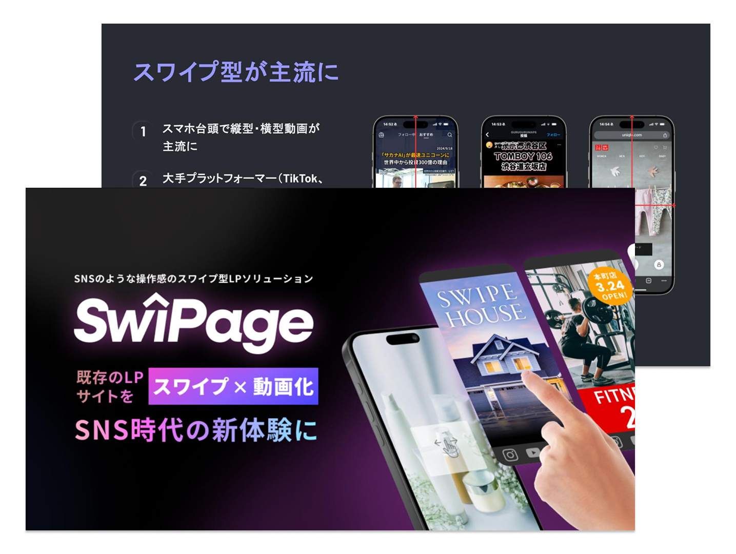 SwiPage サービス概要資料
