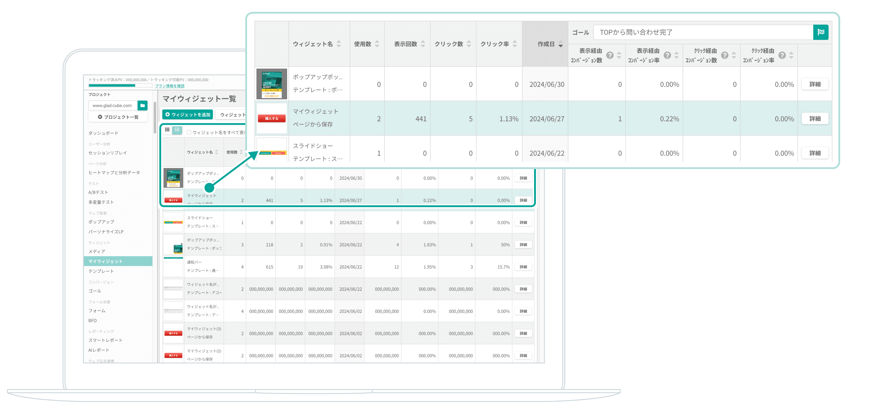 ノーコードウィジェット