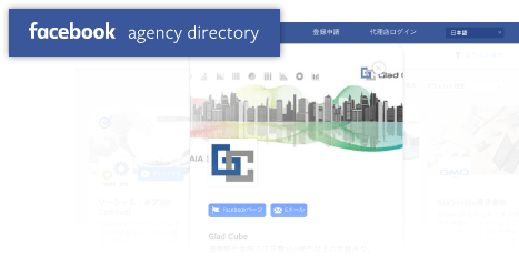 西日本初のFacebook代理店プログラムに認定