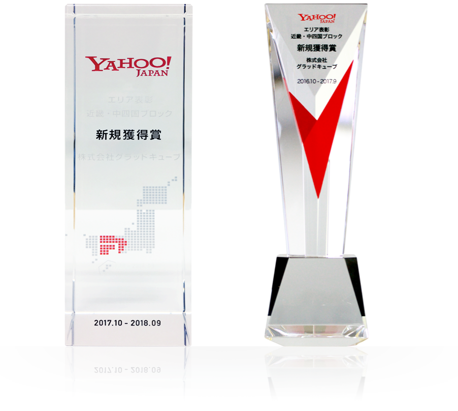 新規獲得賞 近畿・中四国ブロック 1位 受賞(2期連続)